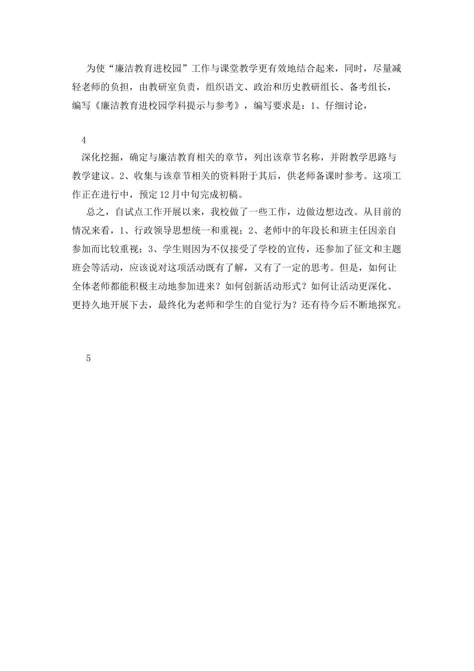 廉洁教育工作总结_第3页