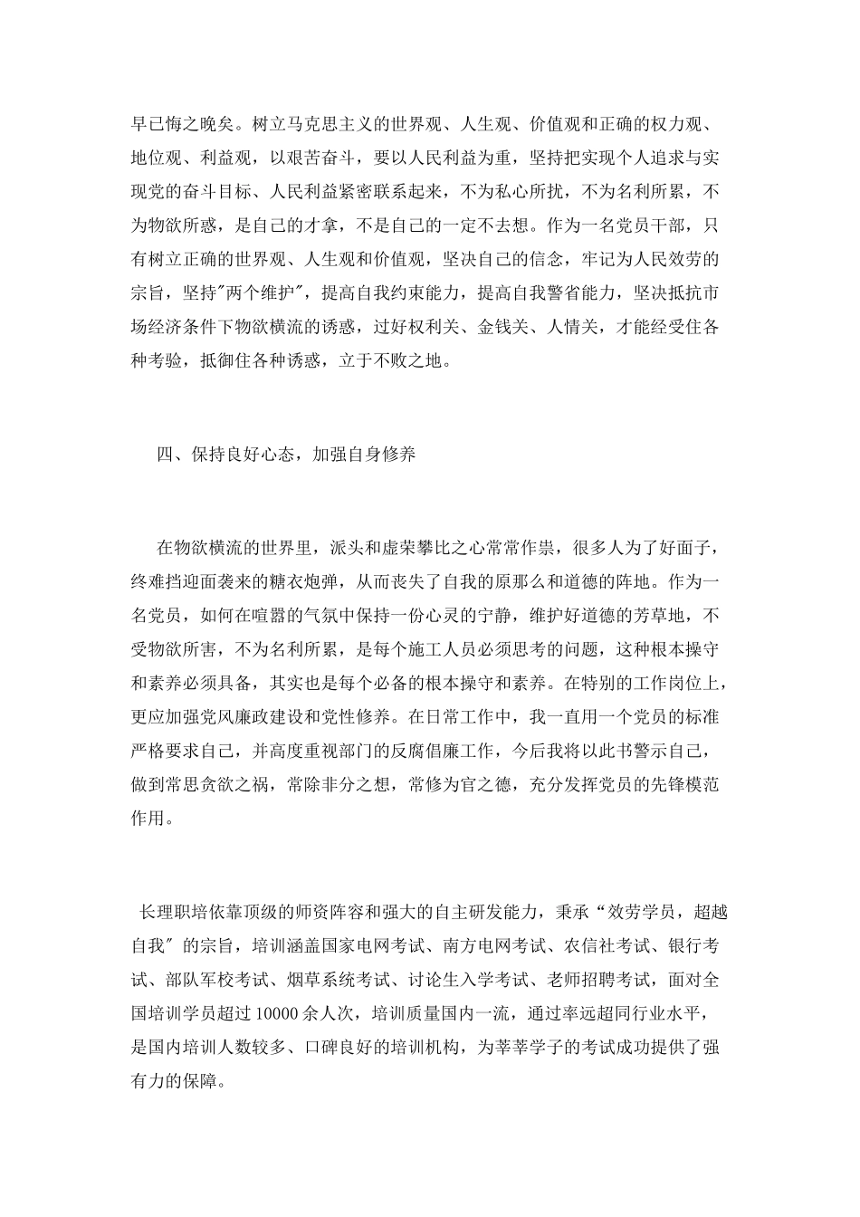 廉洁自律学习心得体会范文_第2页