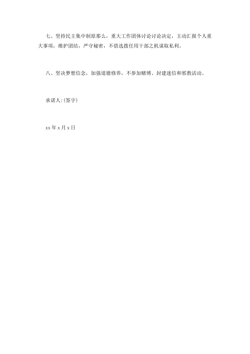 廉洁自律承诺书(六)_第2页