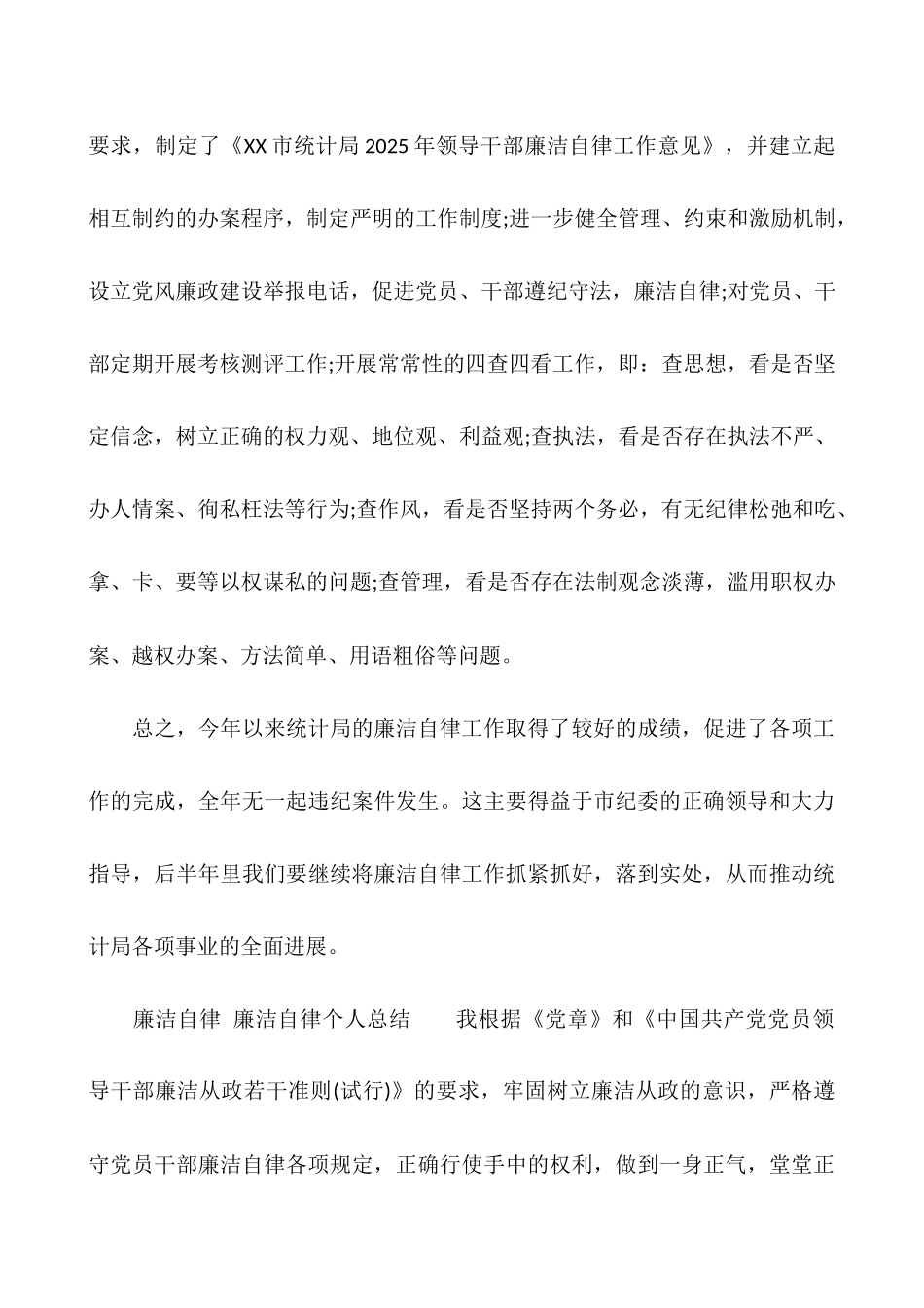 廉洁自律-廉洁自律个人总结大全_第3页