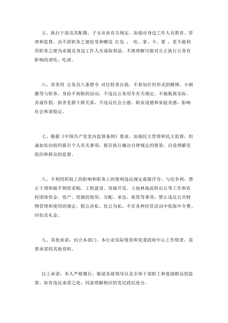 廉洁自律承诺书(七)_第2页