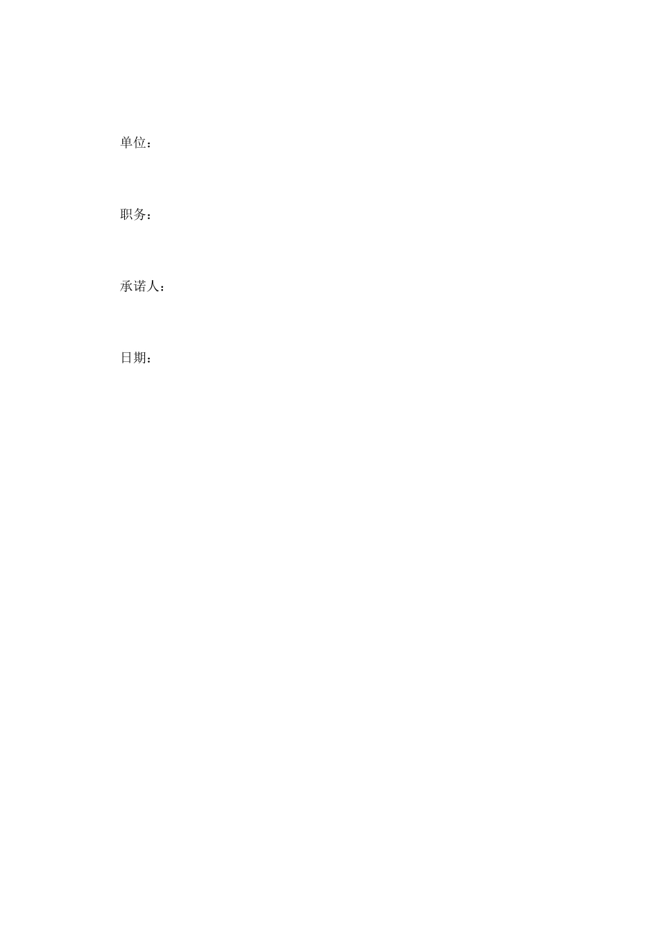 廉洁自律承诺书(七)_第3页