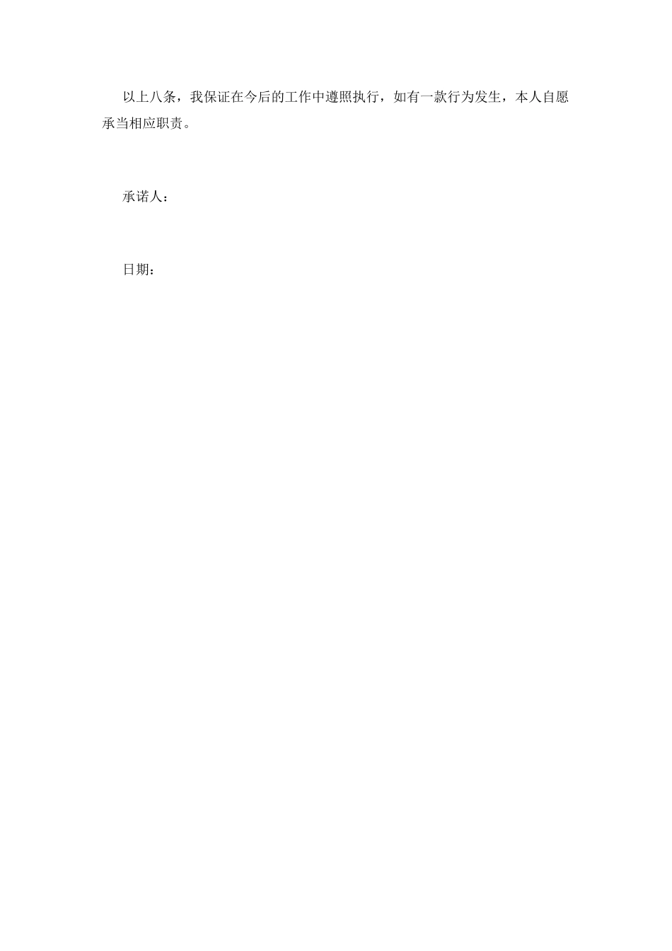 廉洁自律承诺书(三)_第2页