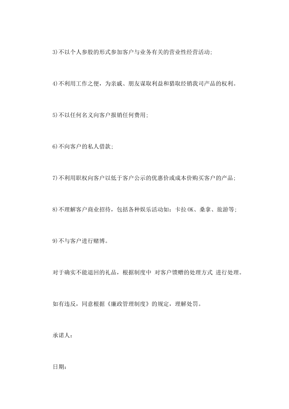 廉洁自律承诺书(十八)_第2页