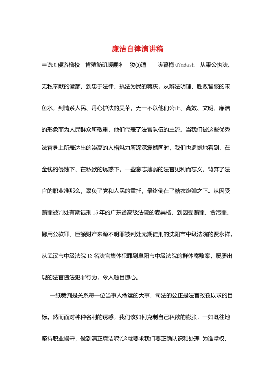 廉洁自律演讲稿_第1页