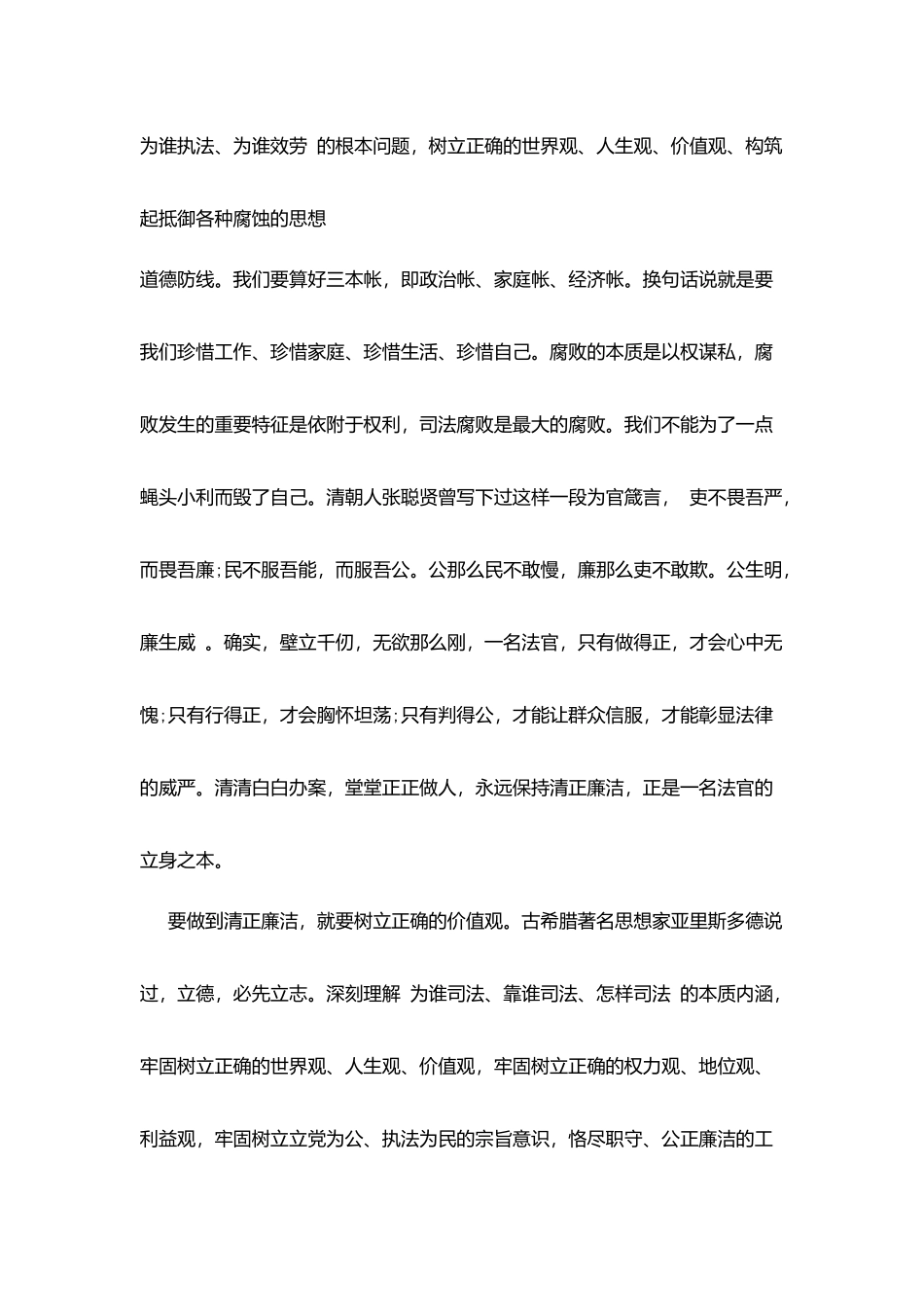 廉洁自律演讲稿_第2页
