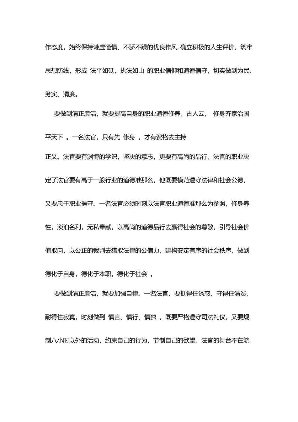 廉洁自律演讲稿_第3页