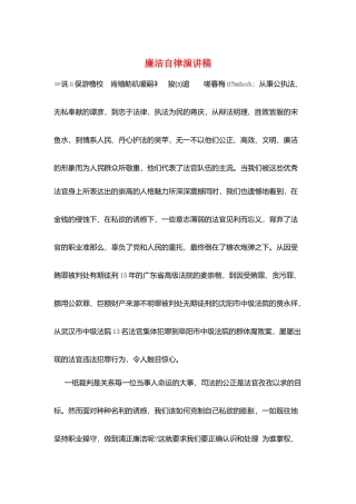 廉洁自律演讲稿