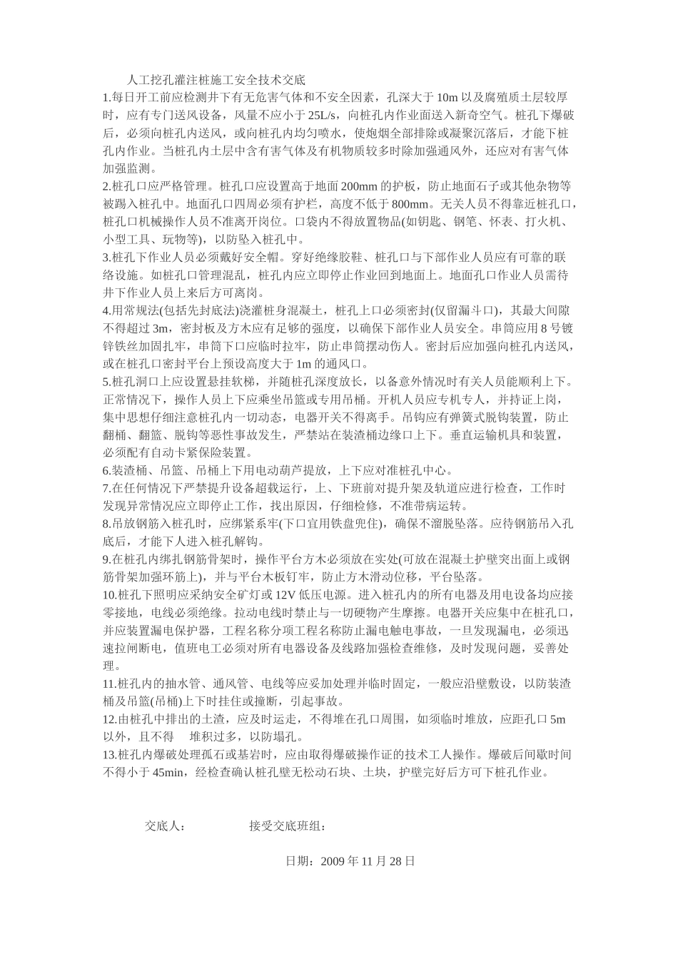 廉租房人工挖孔灌注桩施工安全技术交底_第2页