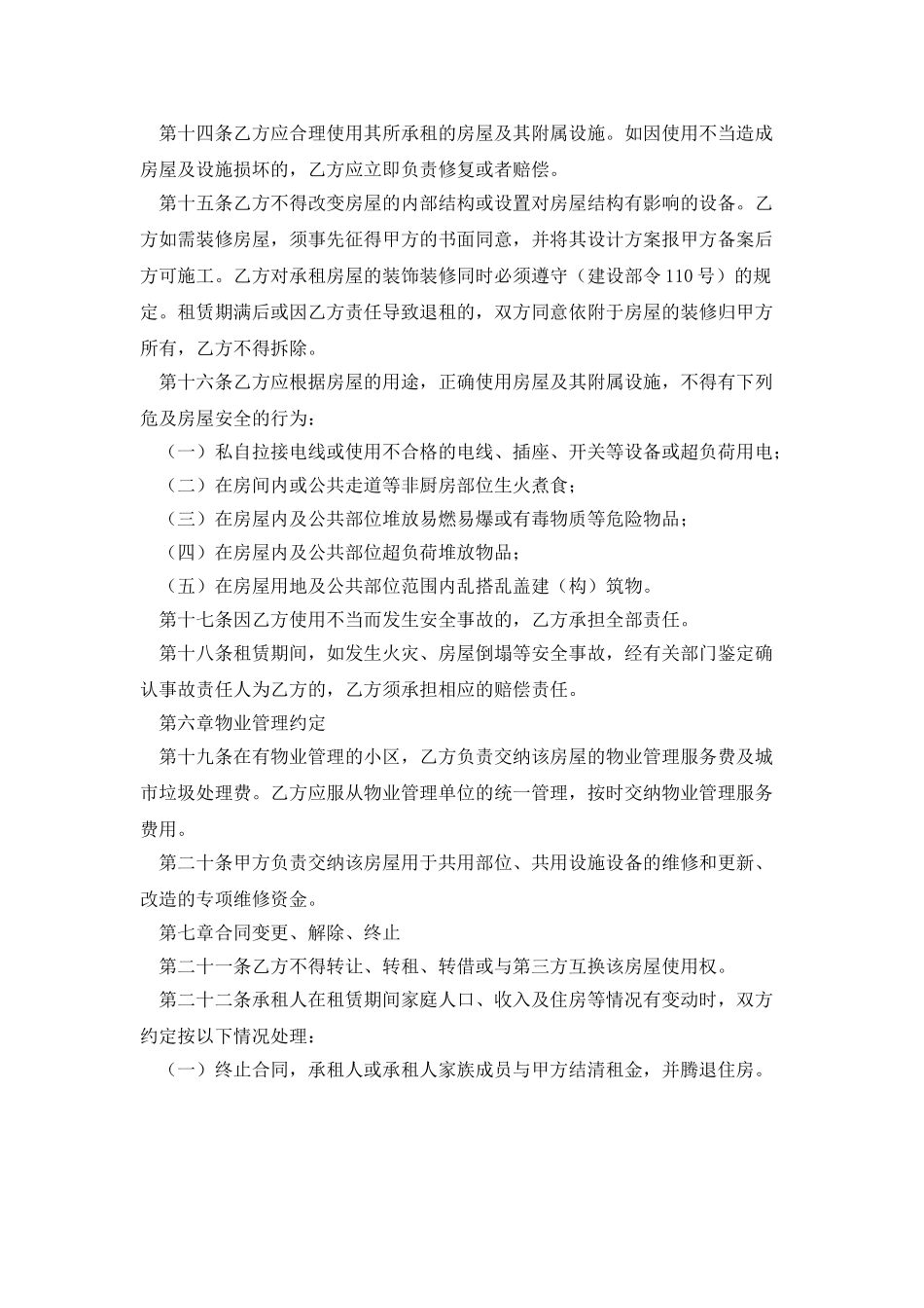 廉租房租赁协议详细版_第3页