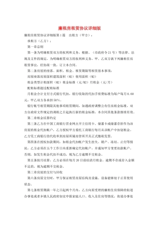 廉租房租赁协议详细版