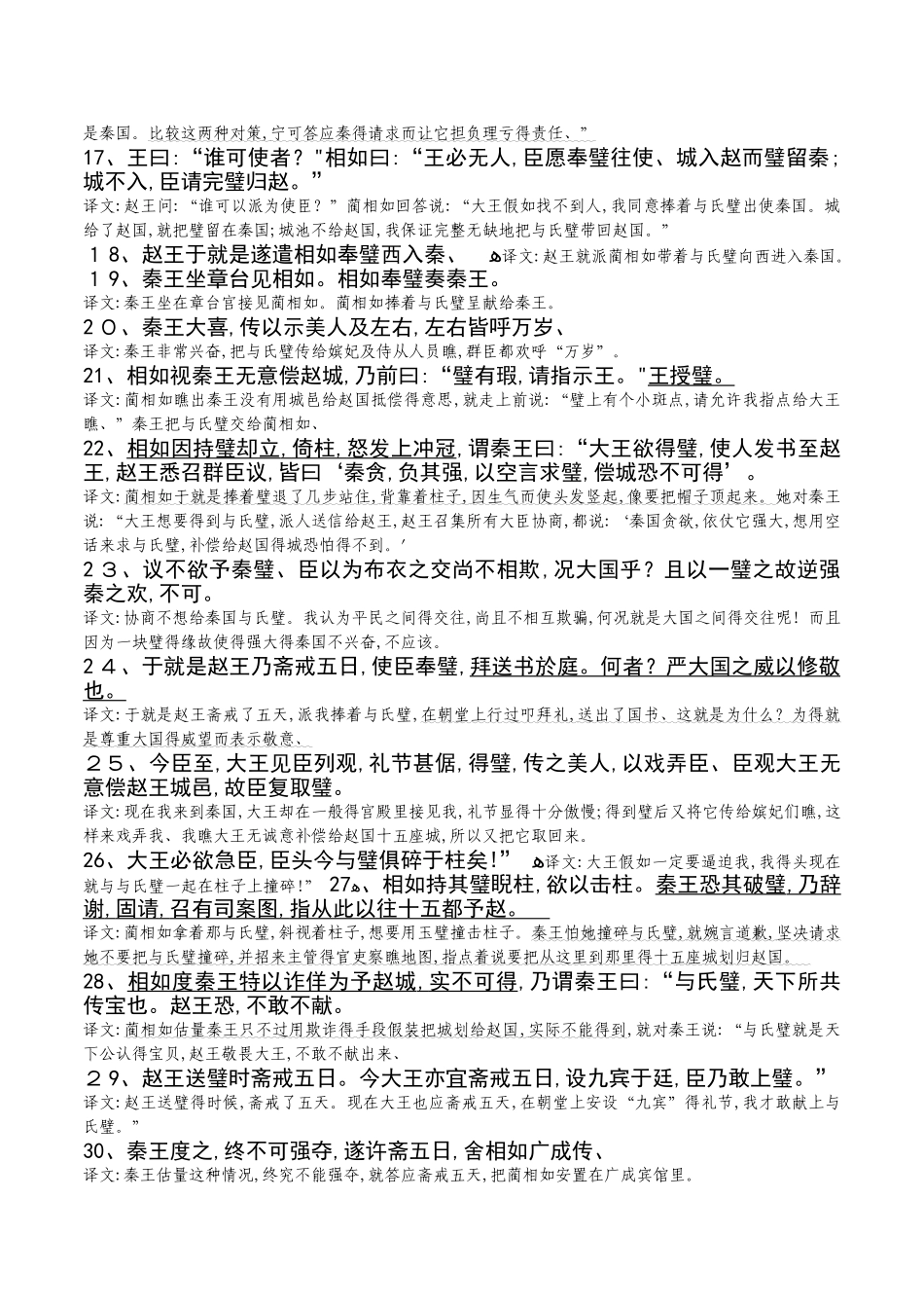 廉颇蔺相如列传原文及翻译 _第2页