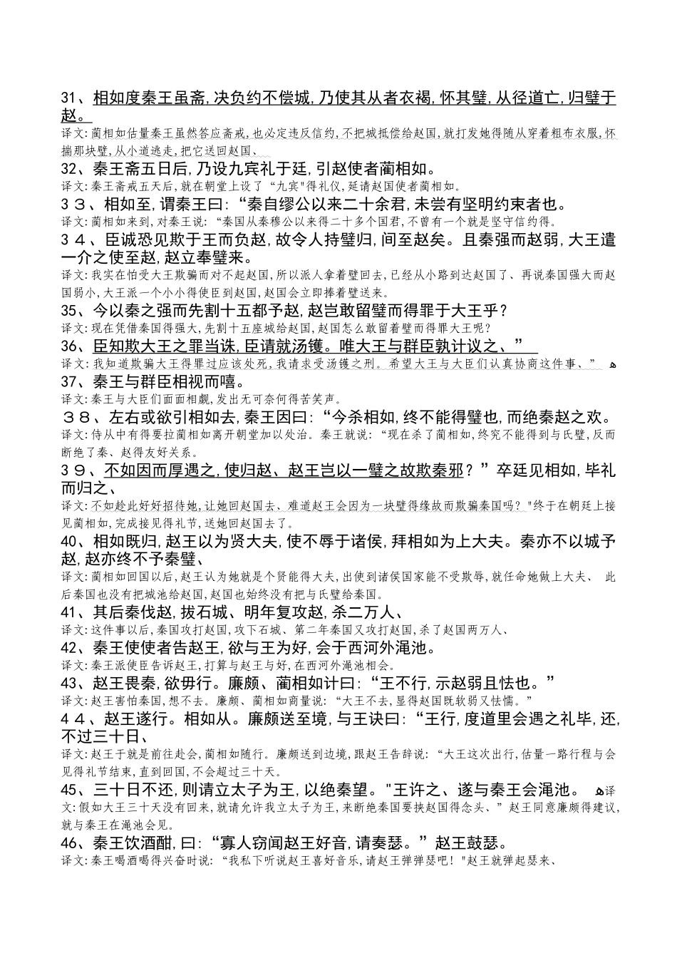廉颇蔺相如列传原文及翻译 _第3页