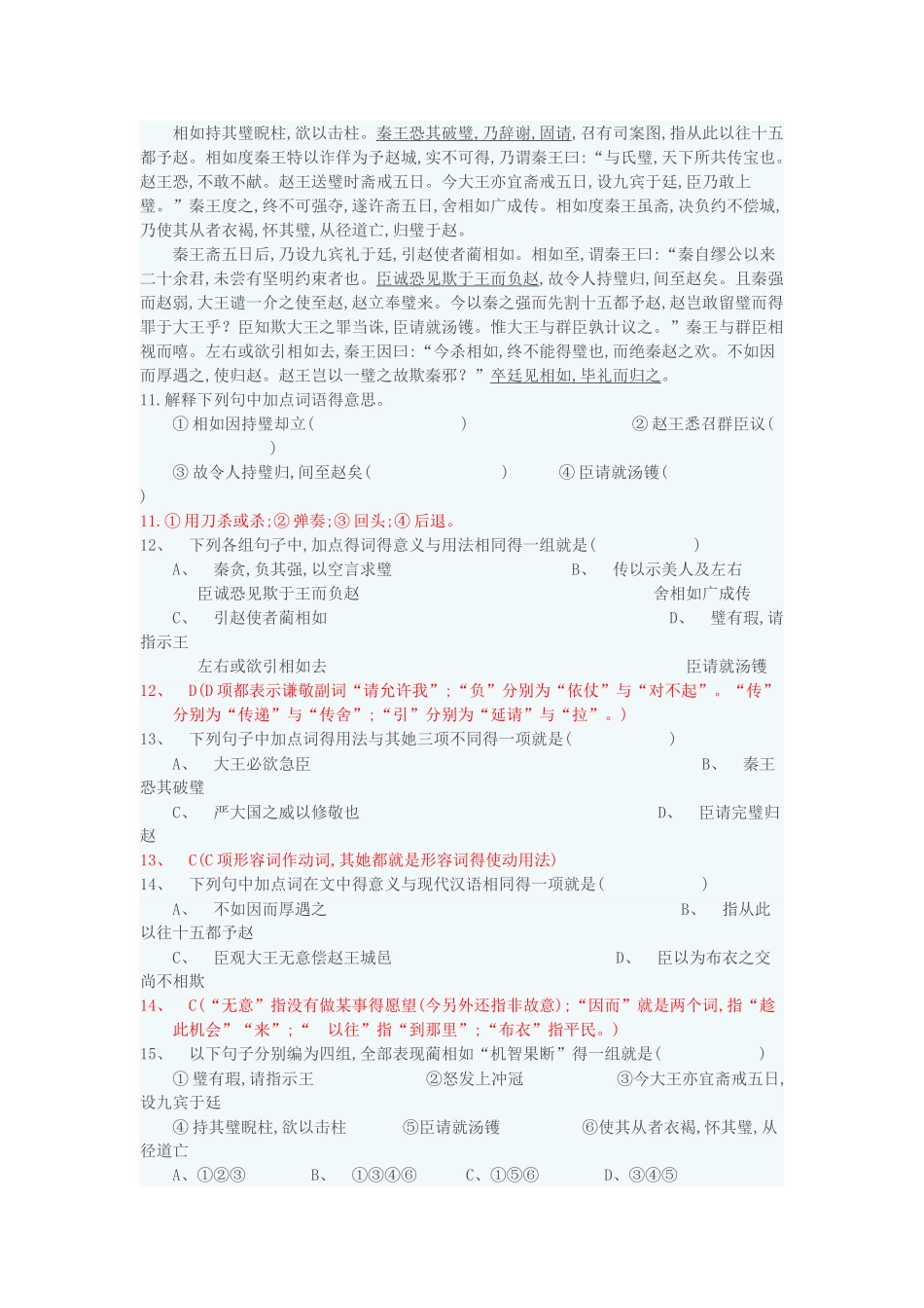廉颇蔺相如列传 练习_第3页