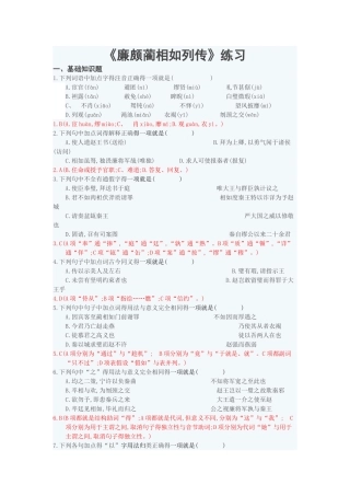 廉颇蔺相如列传 练习