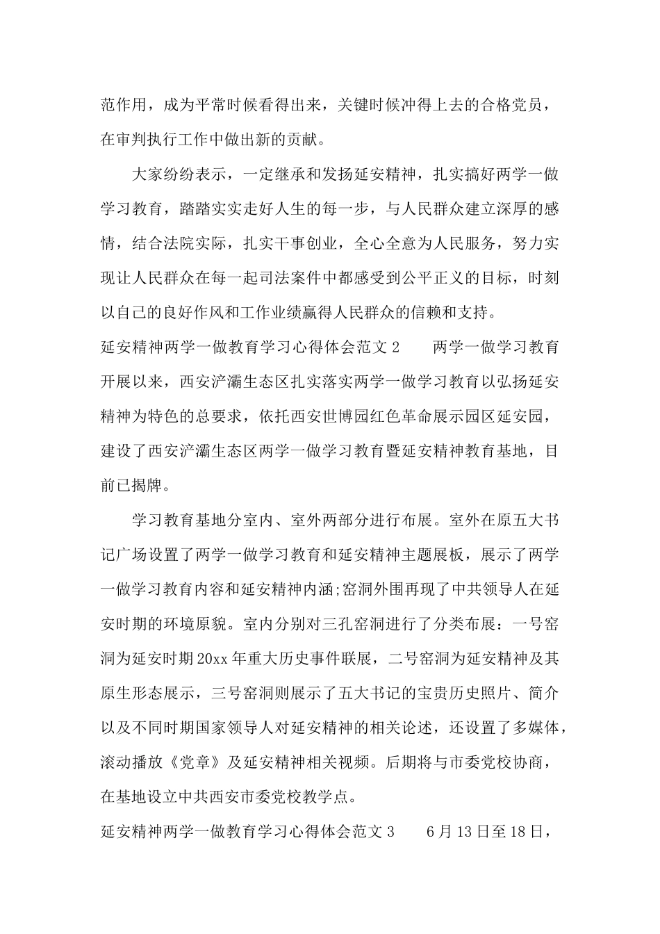 延安精神两学一做教育学习心得体会（标准版）_第2页