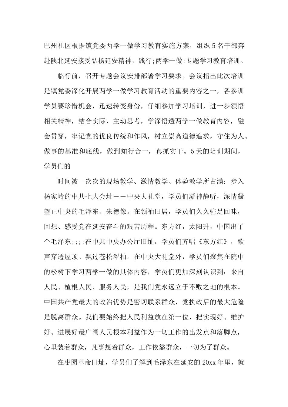 延安精神两学一做教育学习心得体会（标准版）_第3页