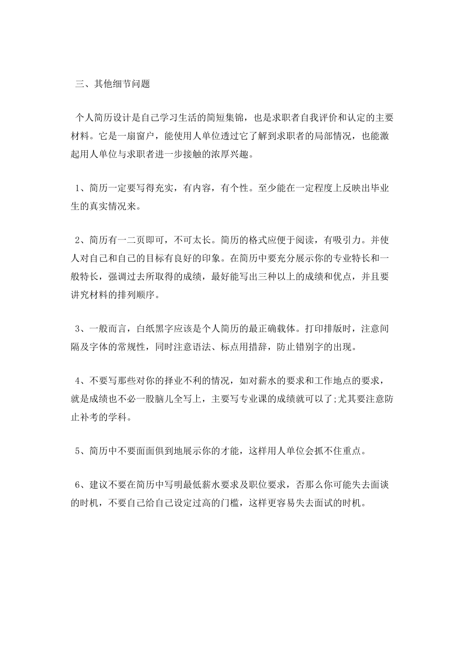 延伸阅读：个人简历制作技巧_第2页
