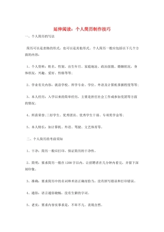 延伸阅读：个人简历制作技巧