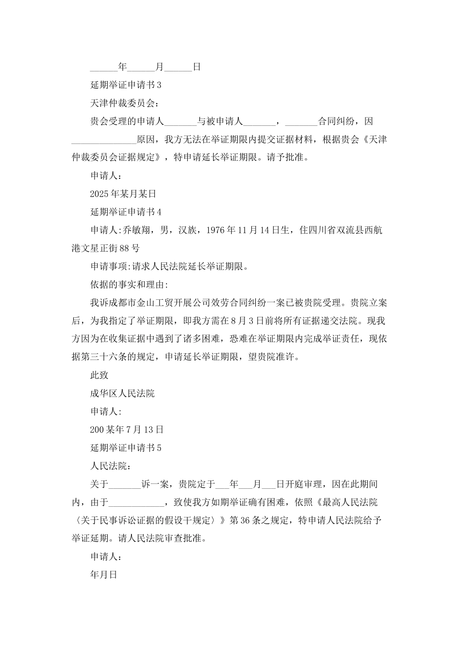 延期举证申请书_第2页