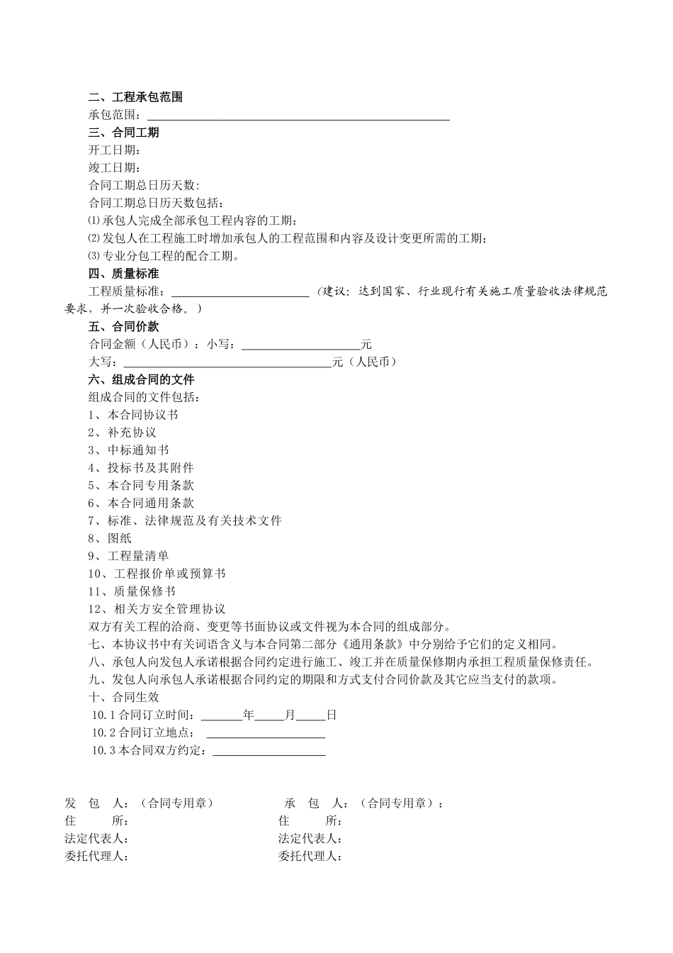 建 设 工 程 施 工 合 同_第2页