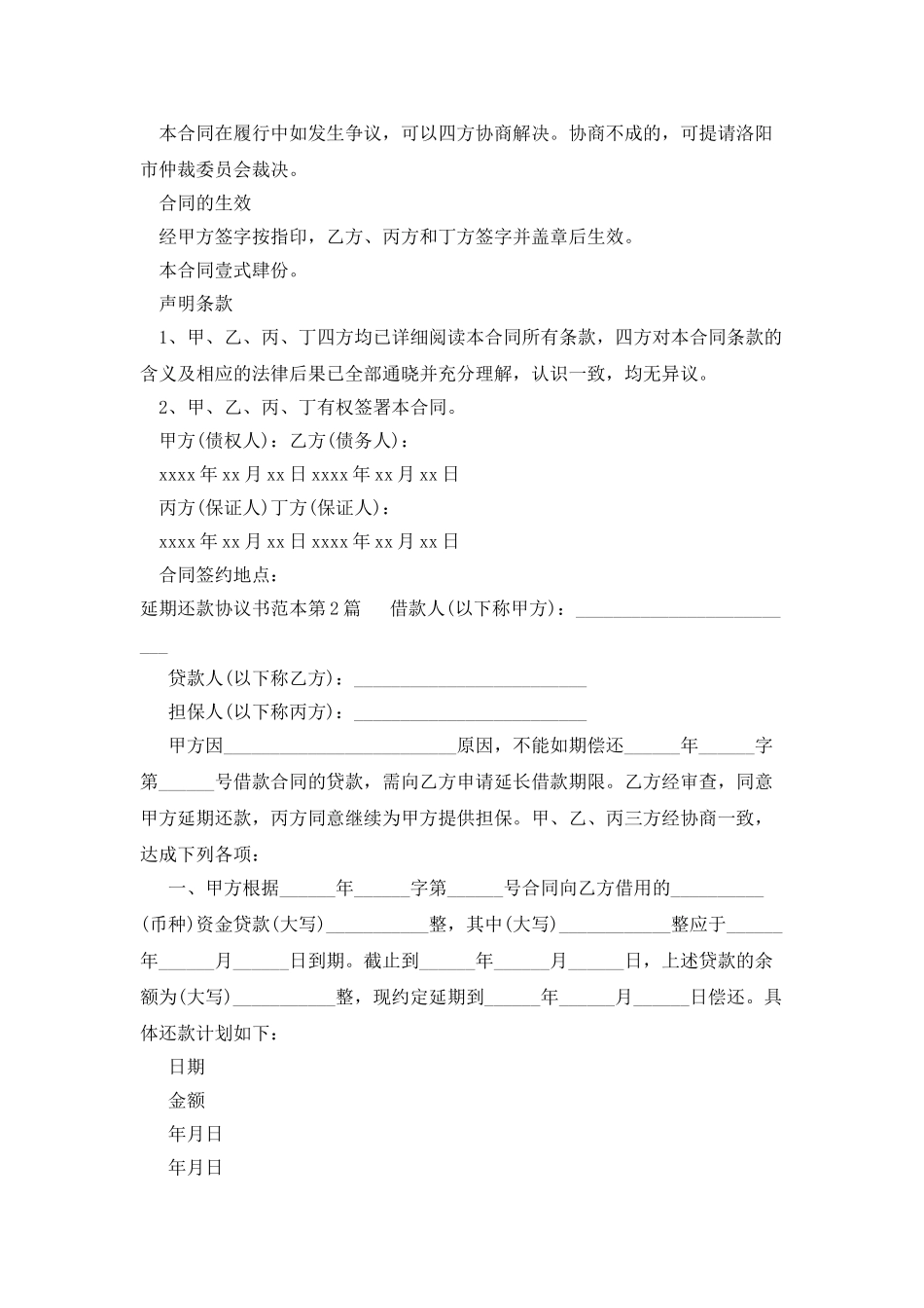 延期还款协议书范本_第2页