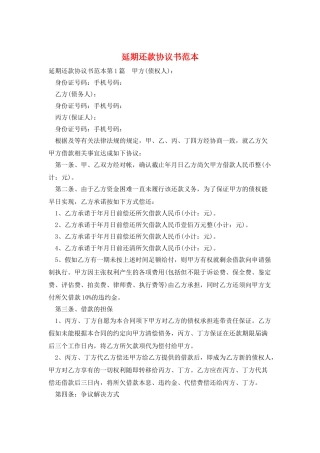 延期还款协议书范本