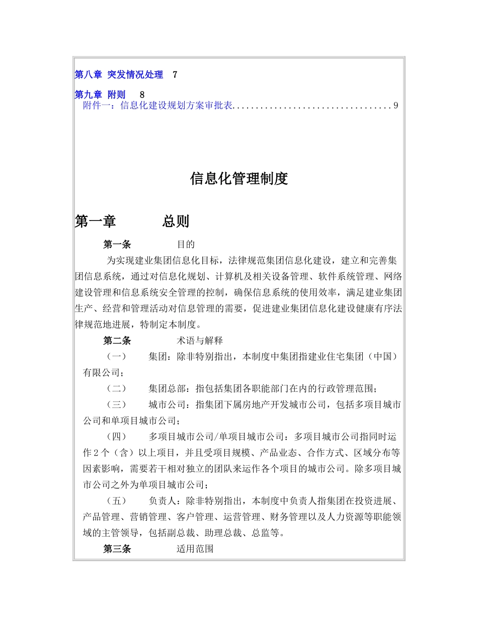 建业集团信息化管理制度_第2页
