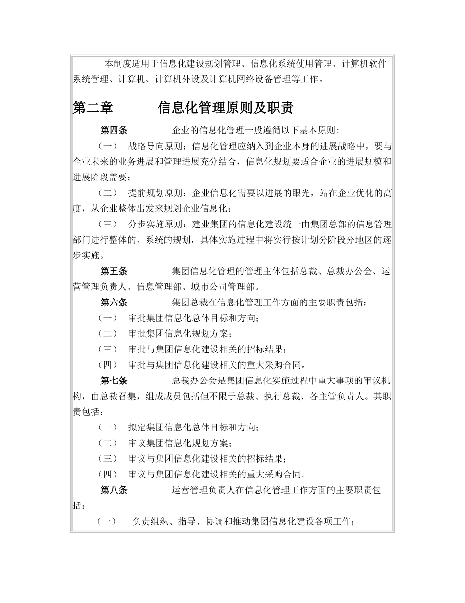 建业集团信息化管理制度_第3页