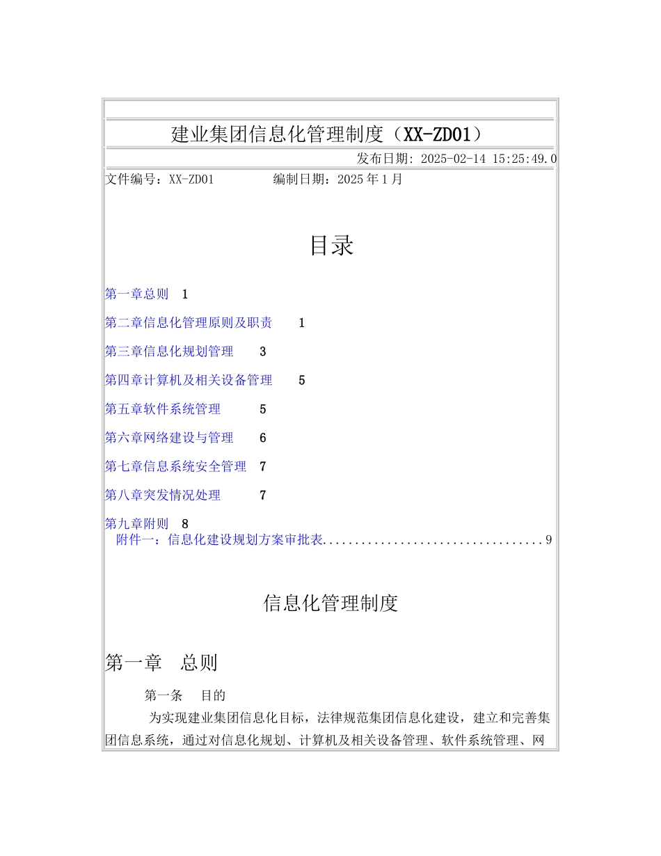 建业集团信息化管理制度实用资料_第3页
