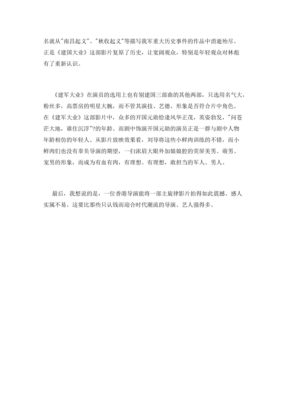 建军大业观后感_第2页