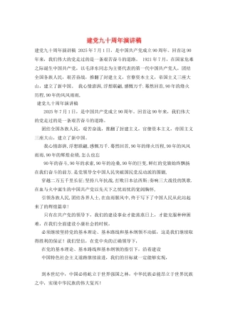 建党九十周年演讲稿