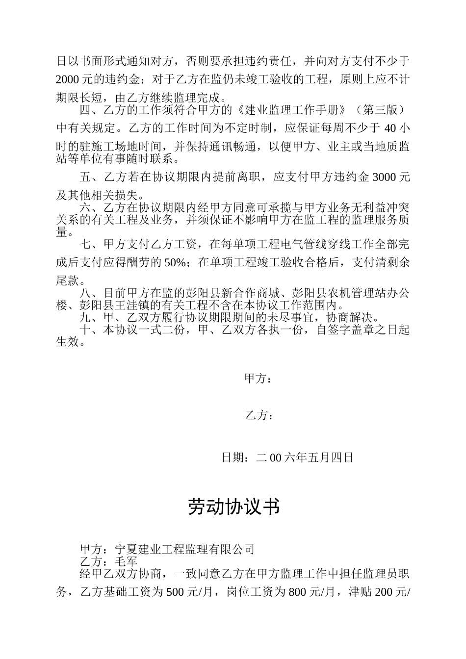 建业工程监理公司劳动协议书_第3页
