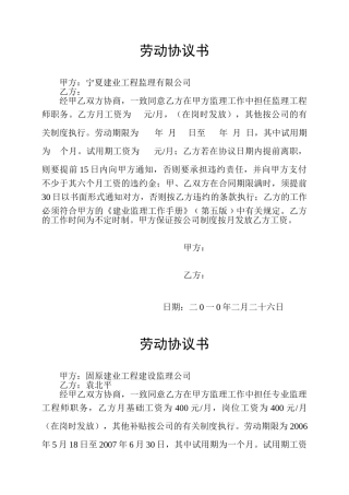 建业工程监理公司劳动协议书