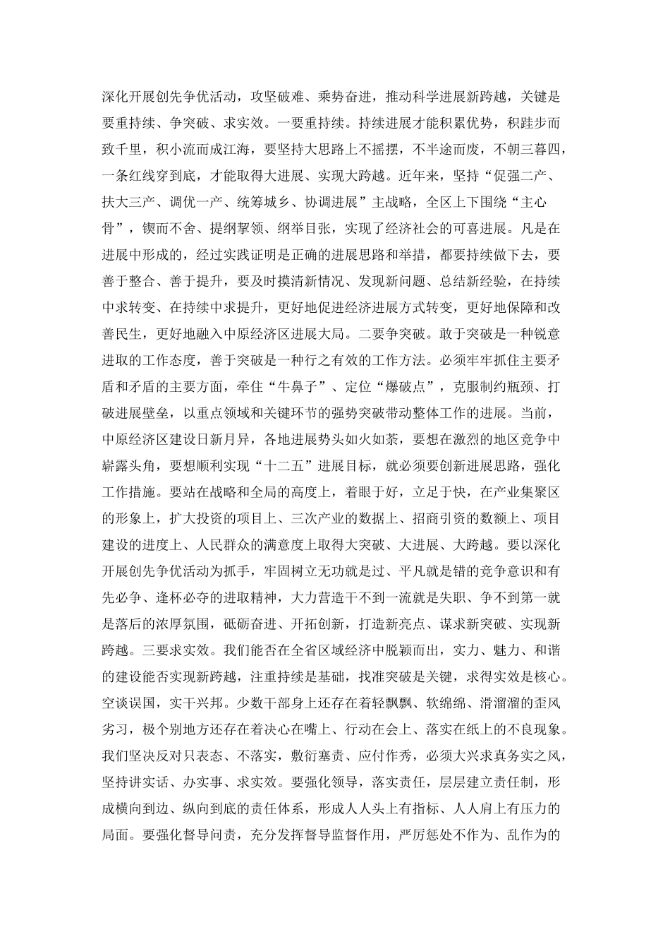 建党90周年征文：创先争优献礼建党90周年_第2页