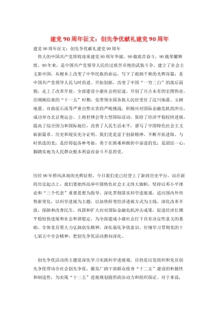 建党90周年征文：创先争优献礼建党90周年
