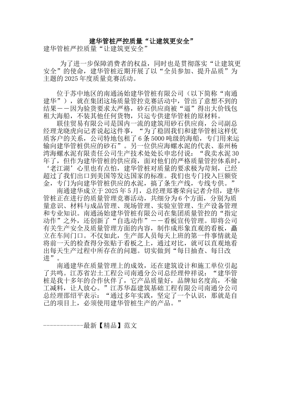 建华管桩严控质量“让建筑更安全”_第1页