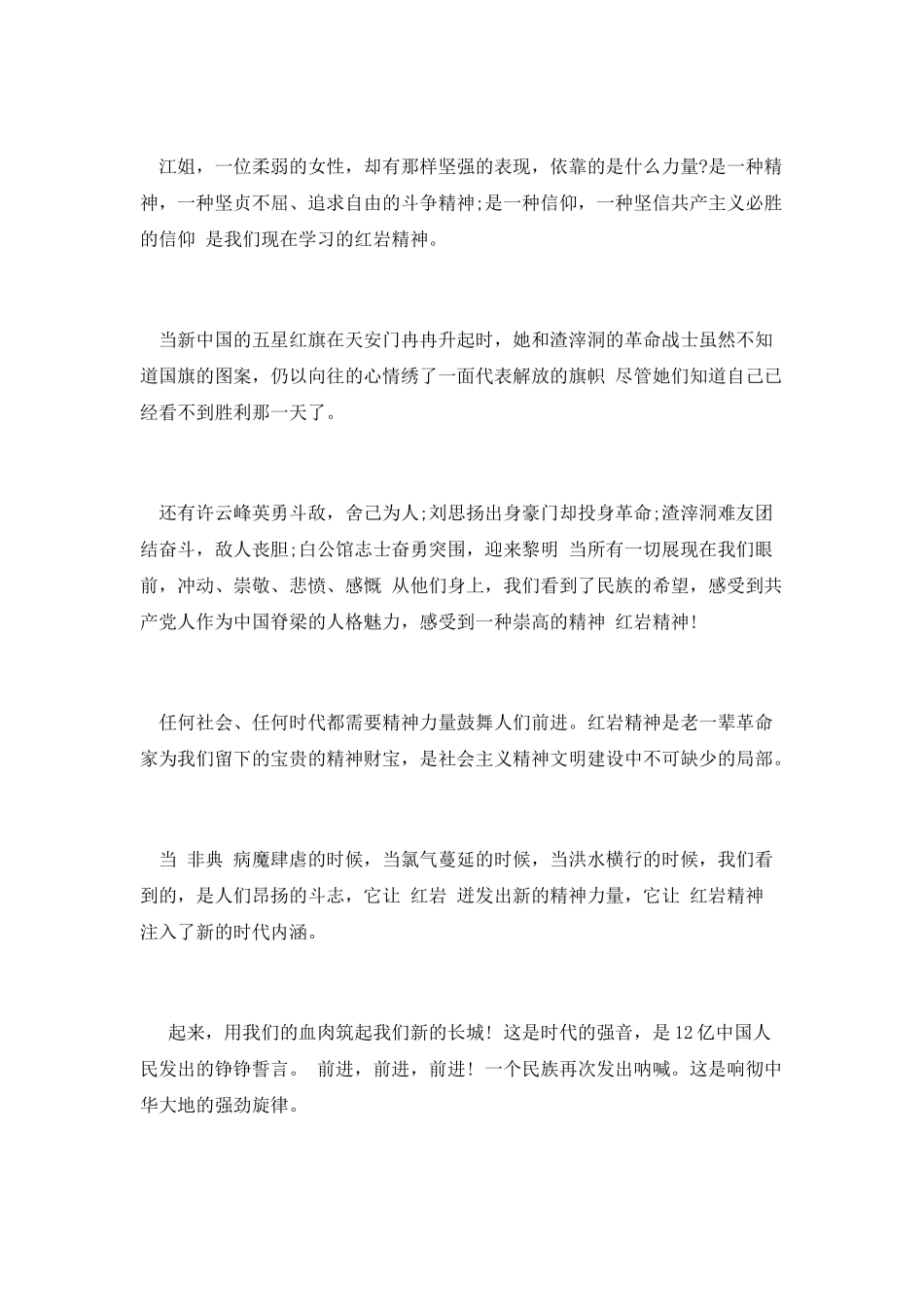 建国66周年国庆演讲稿3_第3页