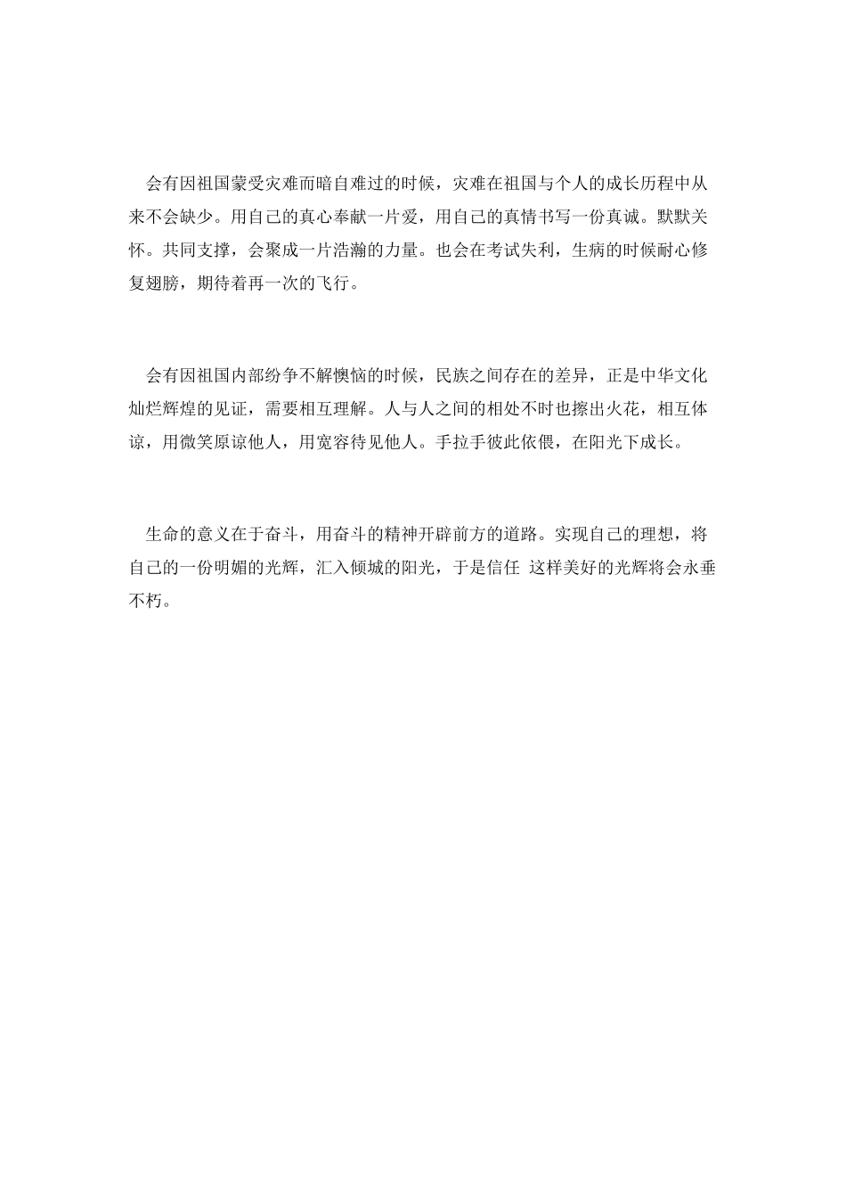 建国66周年国庆演讲稿9_第2页