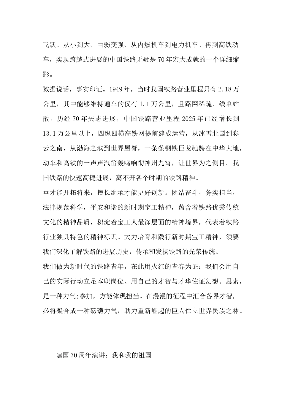 建国70周年演讲：我和我的祖国5篇_第2页