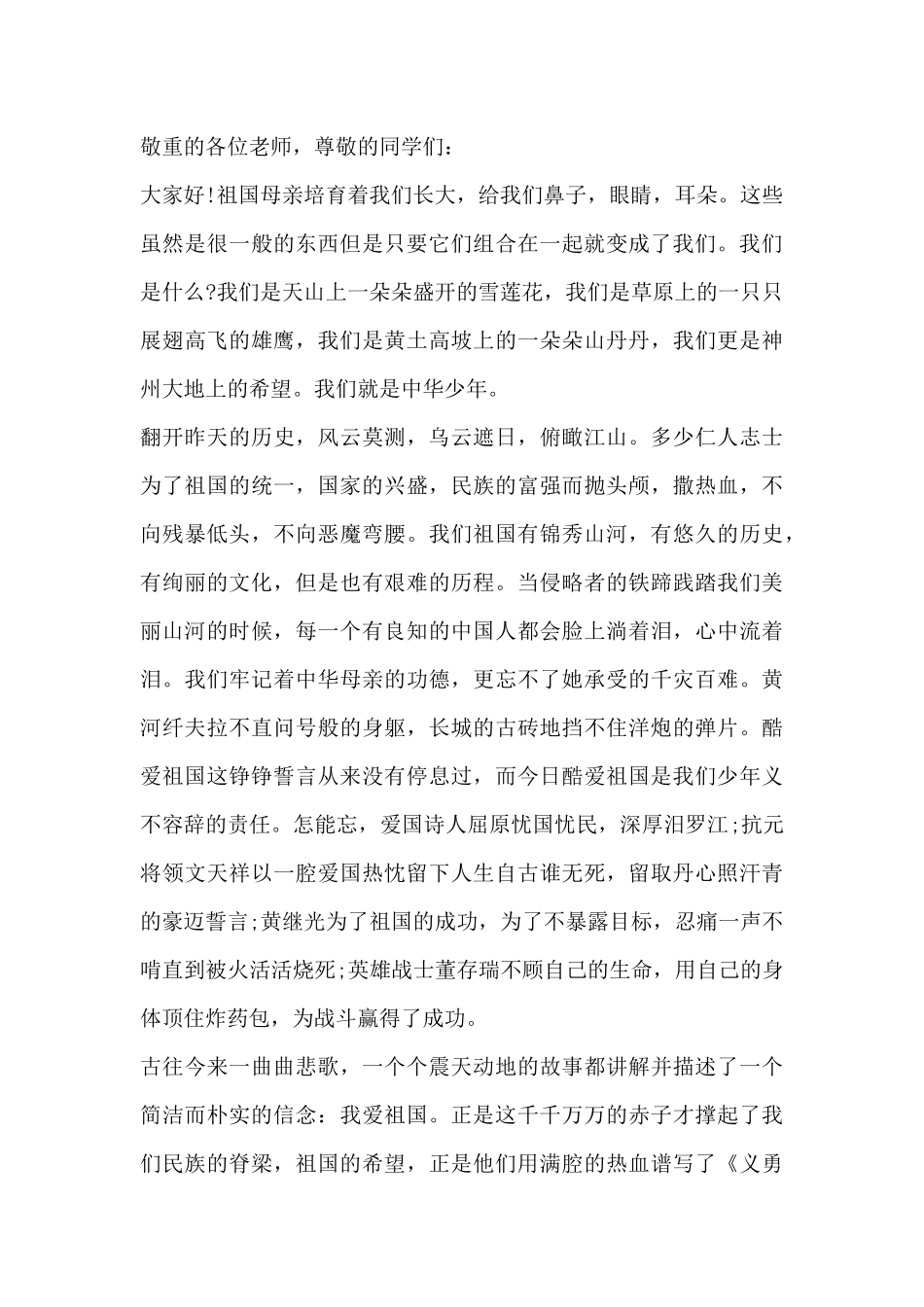建国70周年演讲：我和我的祖国5篇_第3页
