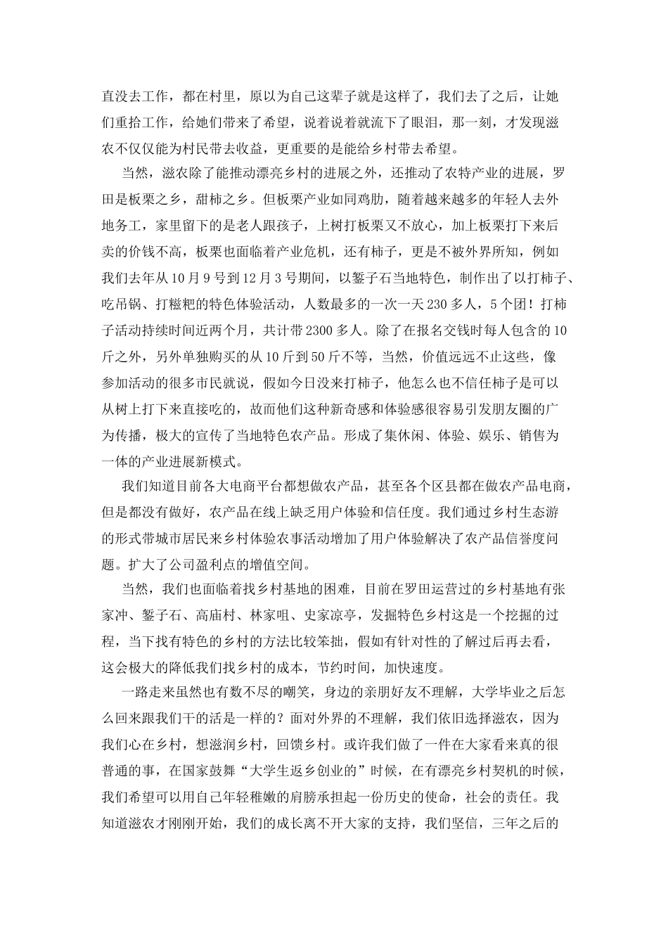 建团95周年青年座谈会发言稿_第2页