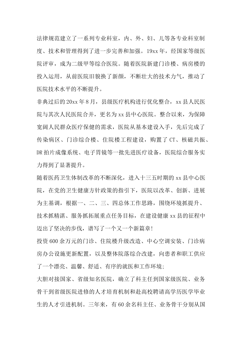 建国70周年征文——医院xx岁生日范文_第2页