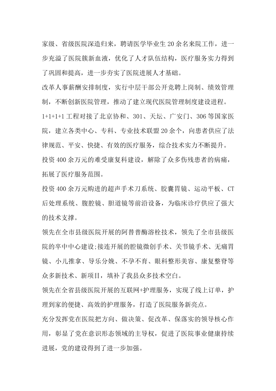 建国70周年征文——医院xx岁生日范文_第3页