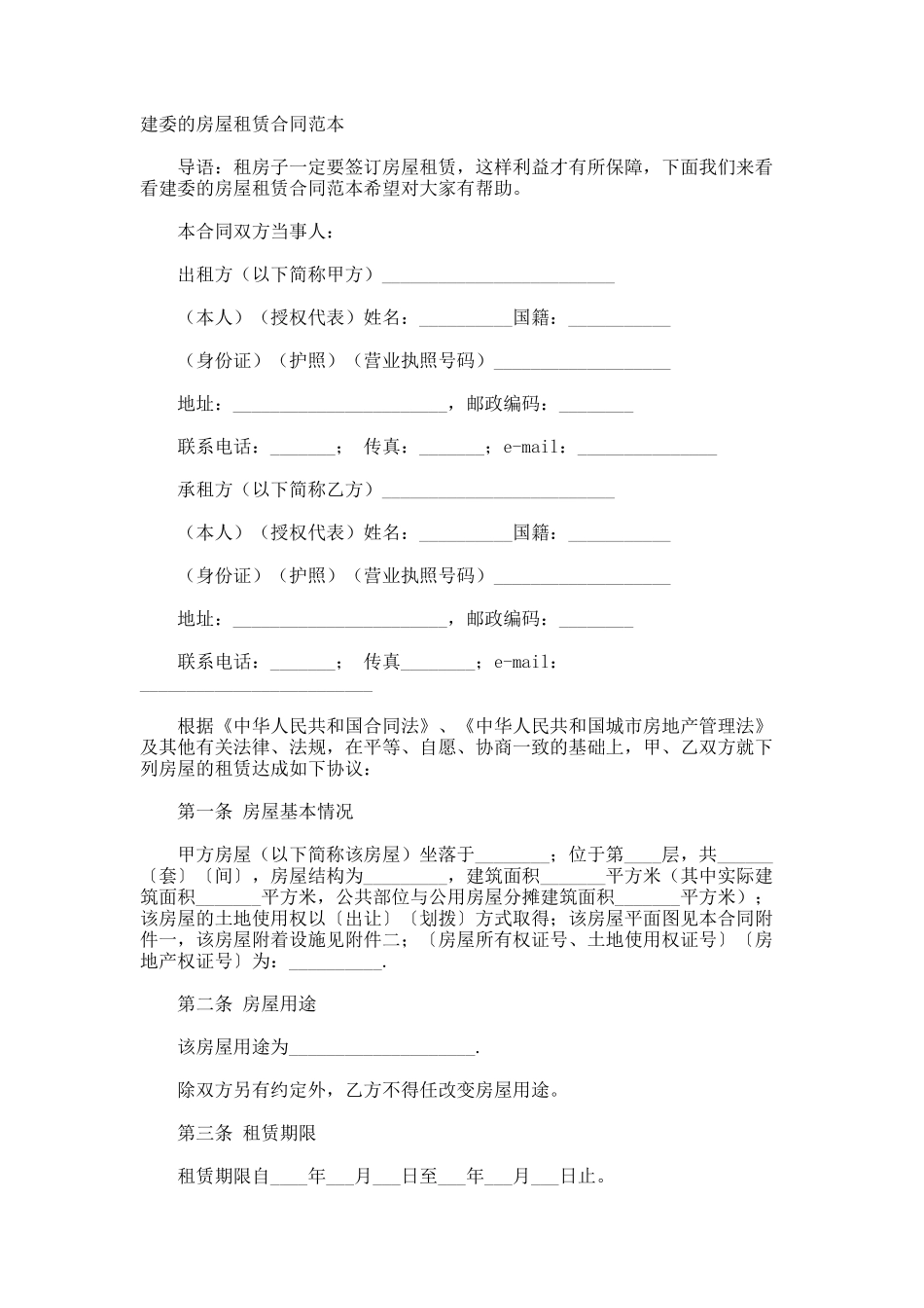 建委的房屋租赁合同_第1页
