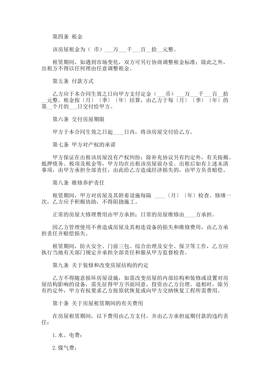 建委的房屋租赁合同_第2页