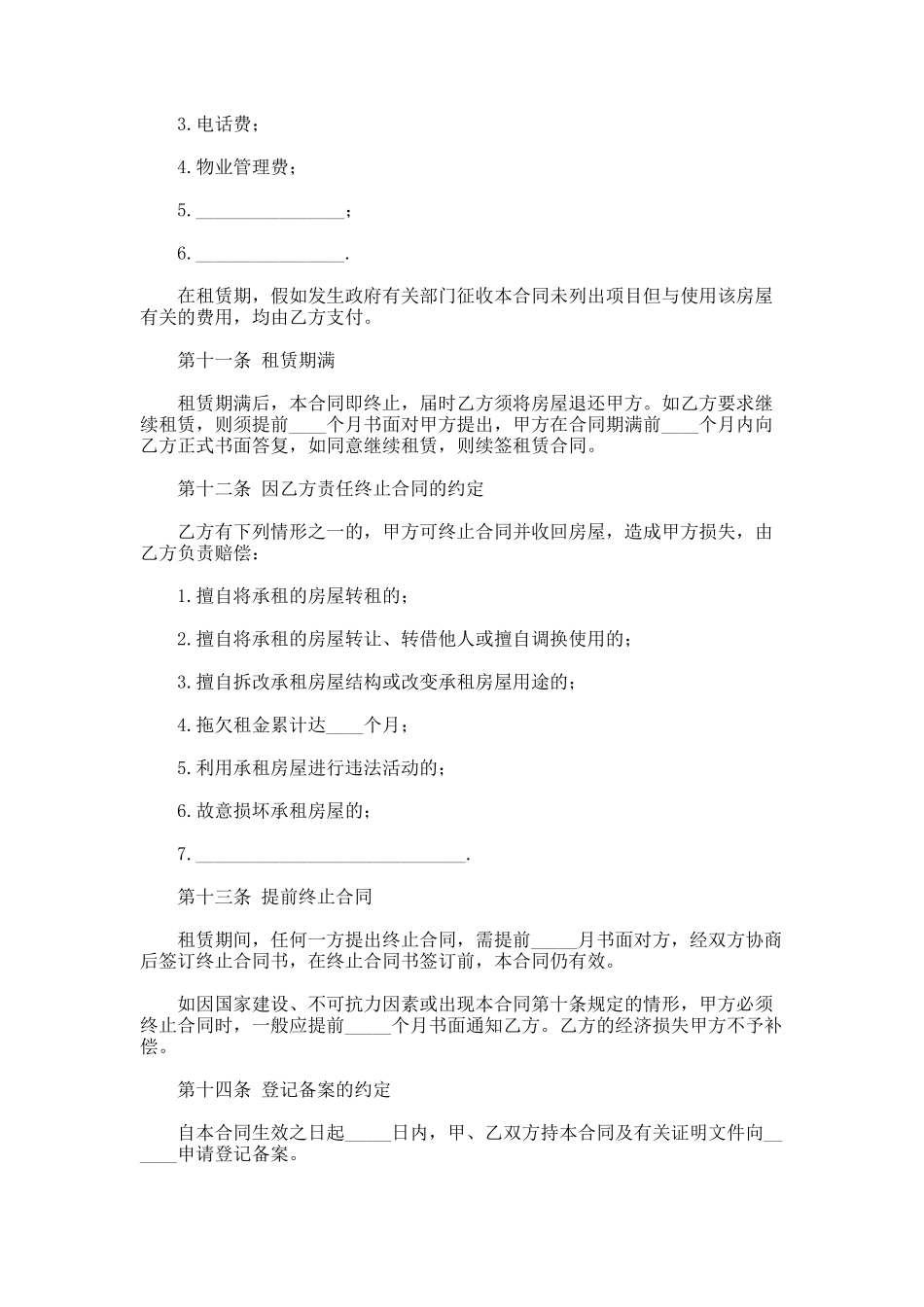 建委的房屋租赁合同_第3页
