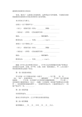 建委的房屋租赁合同