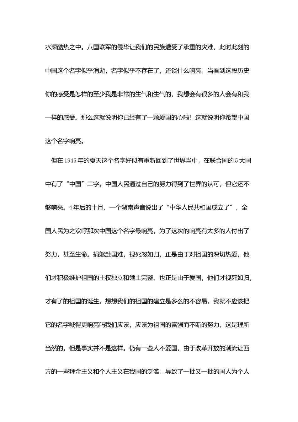 建国七十周年学生演讲稿_第2页