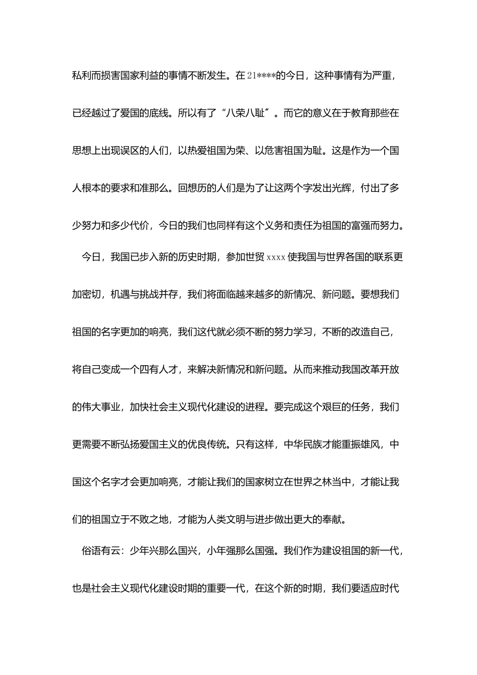 建国七十周年学生演讲稿_第3页